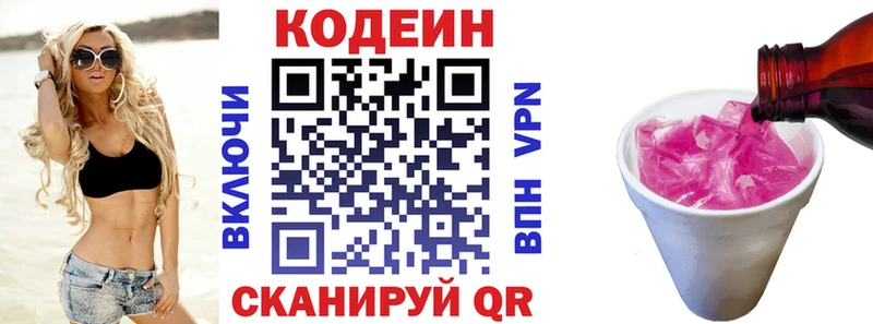 Кодеиновый сироп Lean Purple Drank  МЕГА зеркало  Далматово  наркотики 